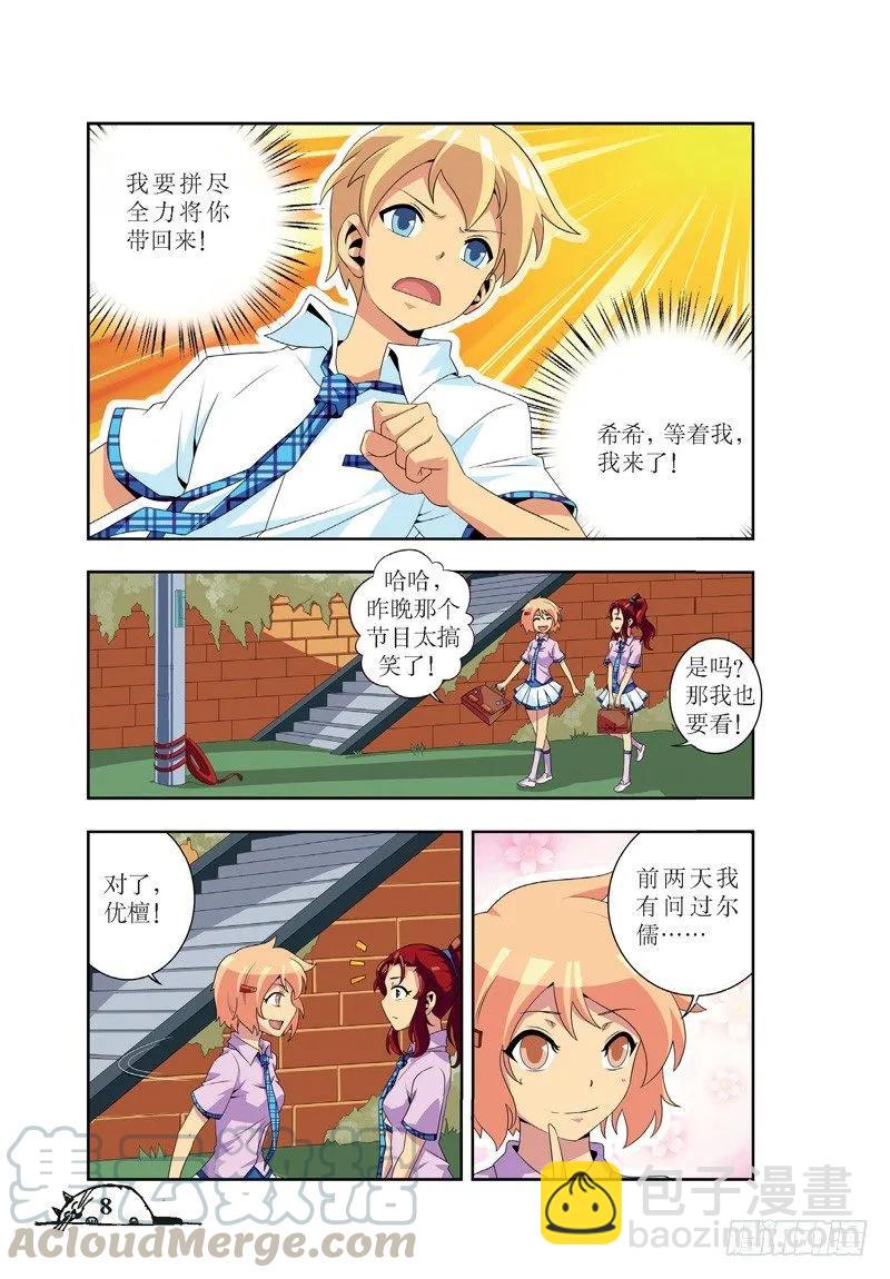 《猫的诱惑·漫画版》第37话 第3页
