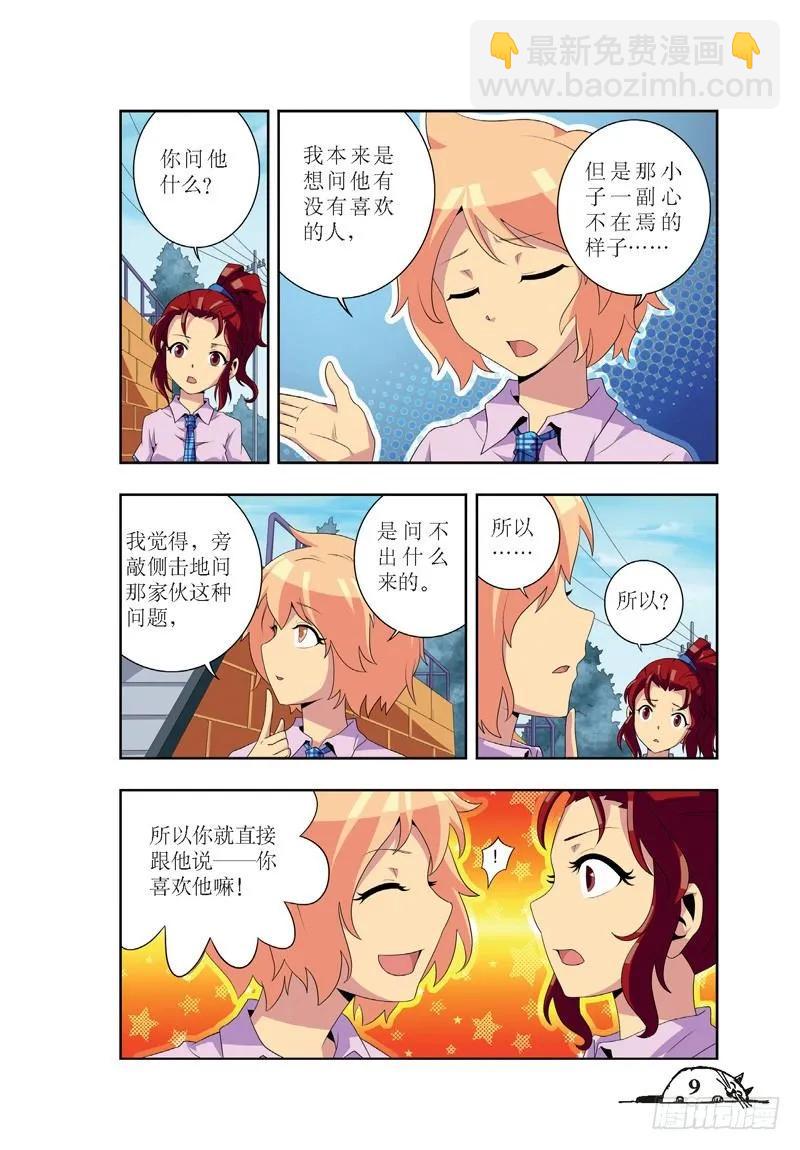 《猫的诱惑·漫画版》第37话 第4页