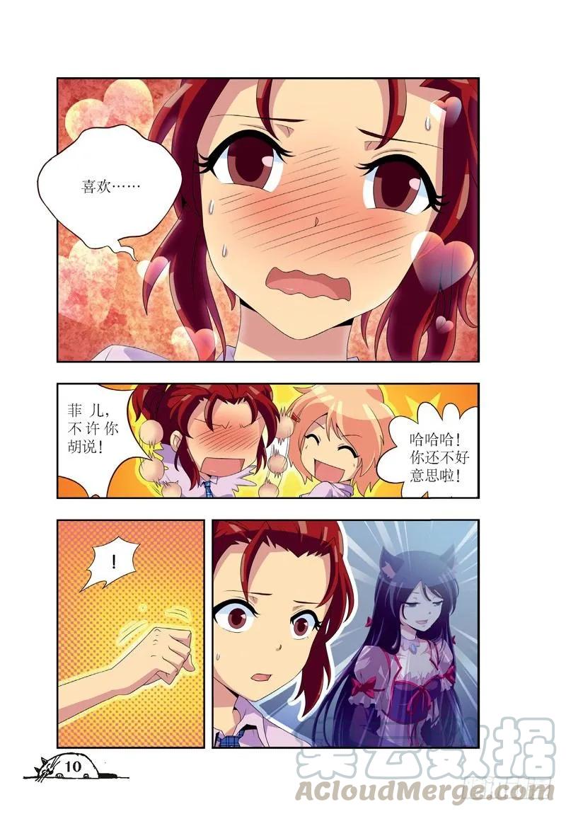 《猫的诱惑·漫画版》第37话 第5页