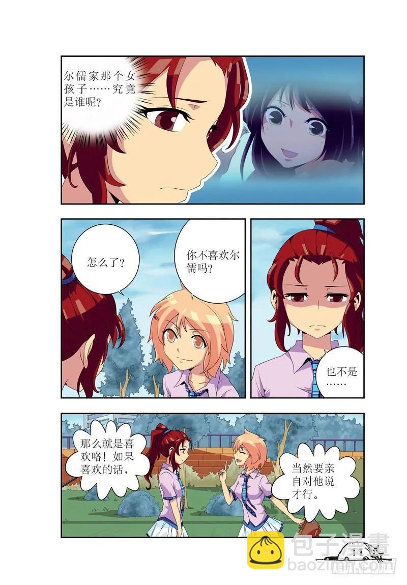 《猫的诱惑·漫画版》第37话 第6页