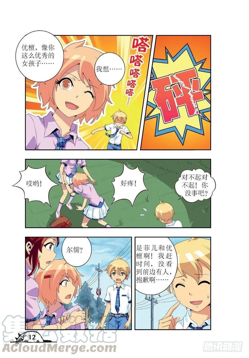 《猫的诱惑·漫画版》第37话 第7页