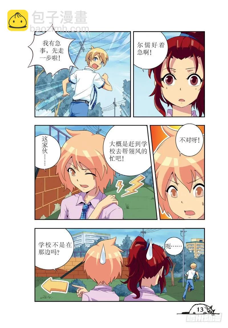 《猫的诱惑·漫画版》第37话 第8页