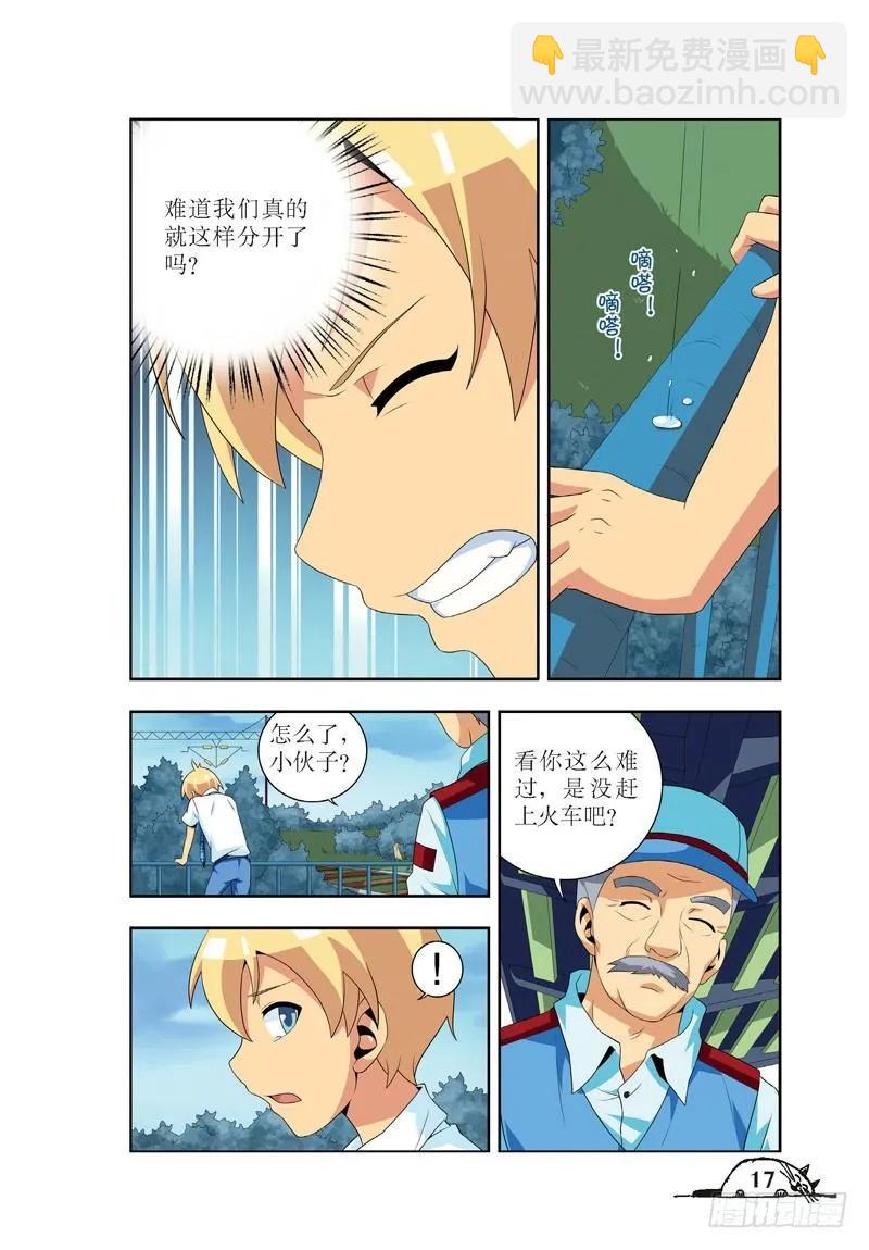 《猫的诱惑·漫画版》第38话 第4页