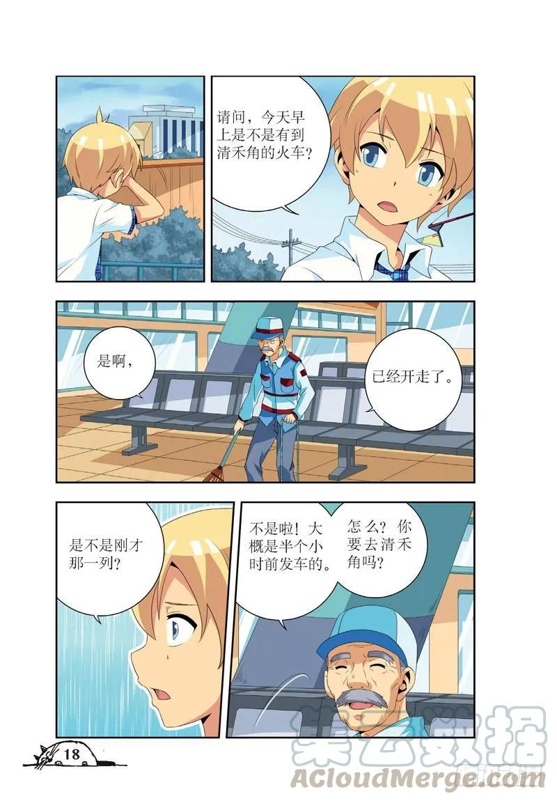 《猫的诱惑·漫画版》第38话 第5页