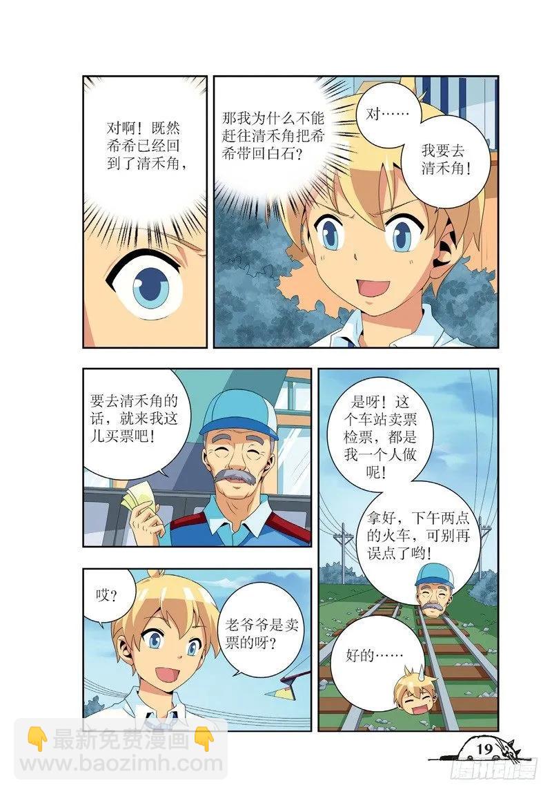 《猫的诱惑·漫画版》第38话 第6页