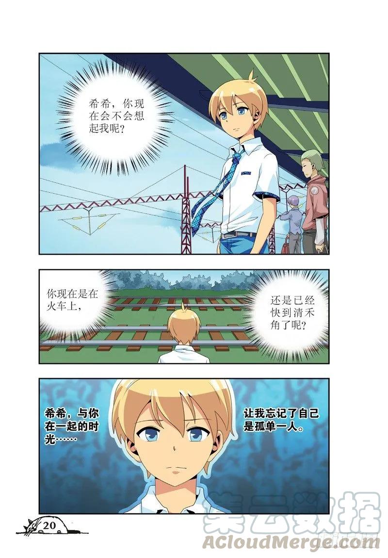 《猫的诱惑·漫画版》第38话 第7页