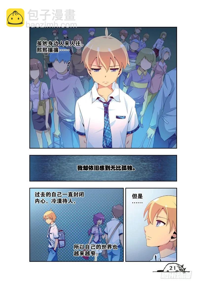 《猫的诱惑·漫画版》第38话 第8页