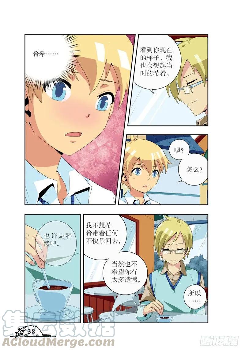 《猫的诱惑·漫画版》第41话 第1页