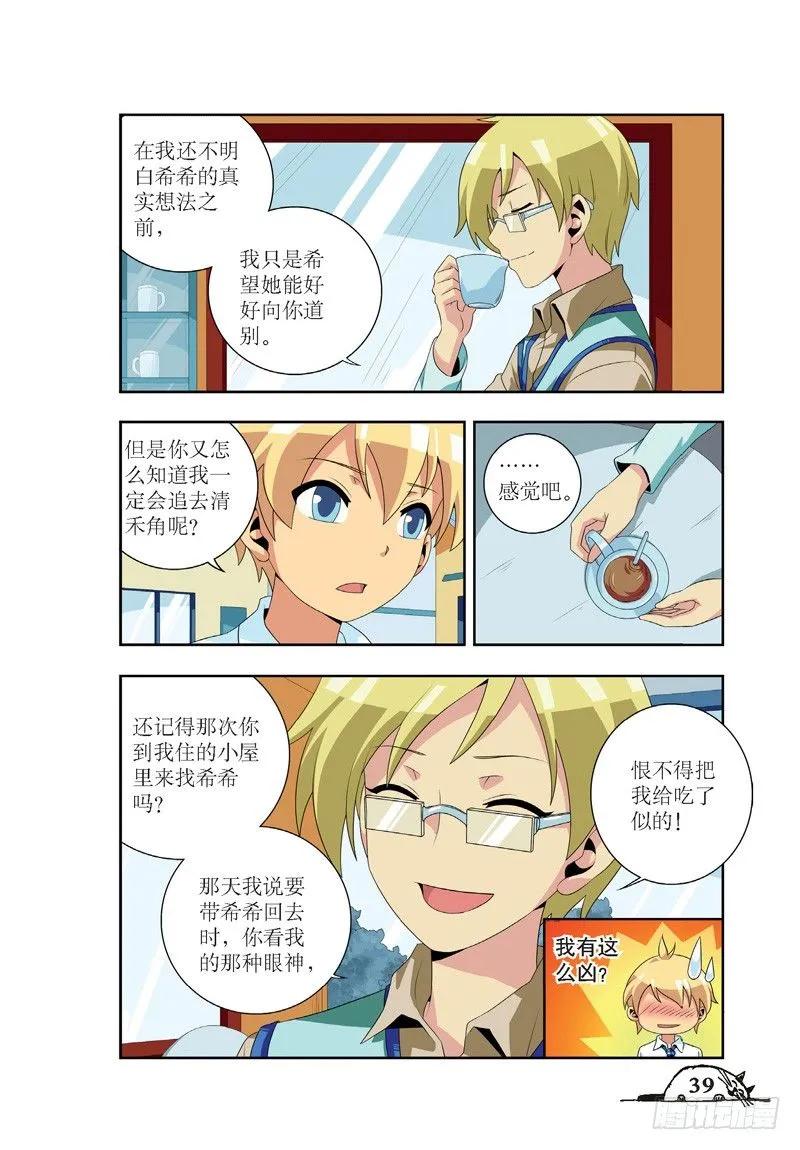 《猫的诱惑·漫画版》第41话 第2页