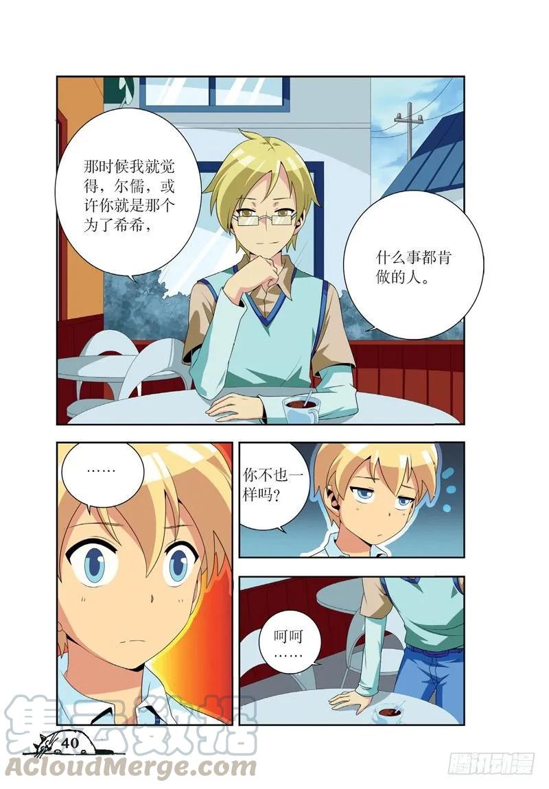 《猫的诱惑·漫画版》第41话 第3页