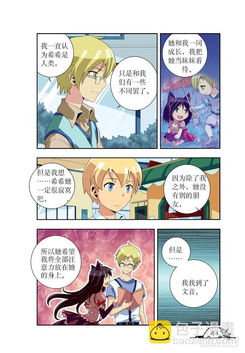 《猫的诱惑·漫画版》第41话 第4页