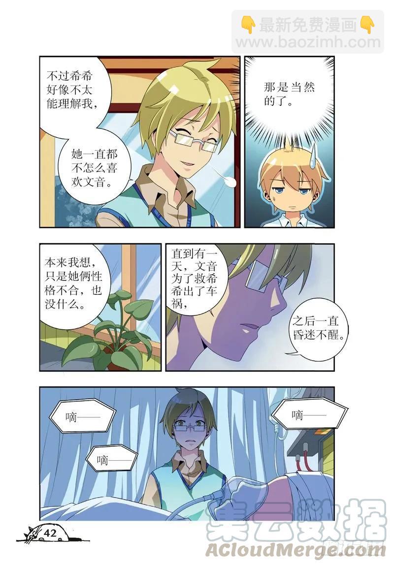 《猫的诱惑·漫画版》第41话 第5页