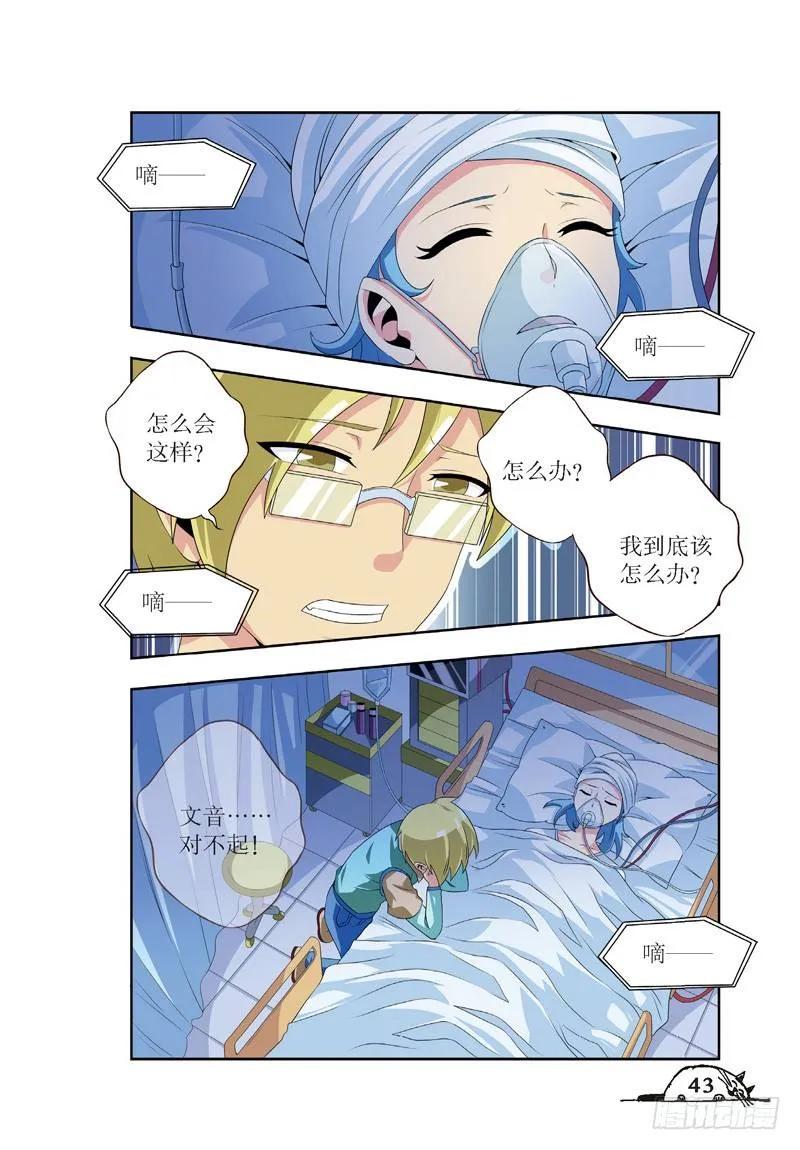 《猫的诱惑·漫画版》第41话 第6页