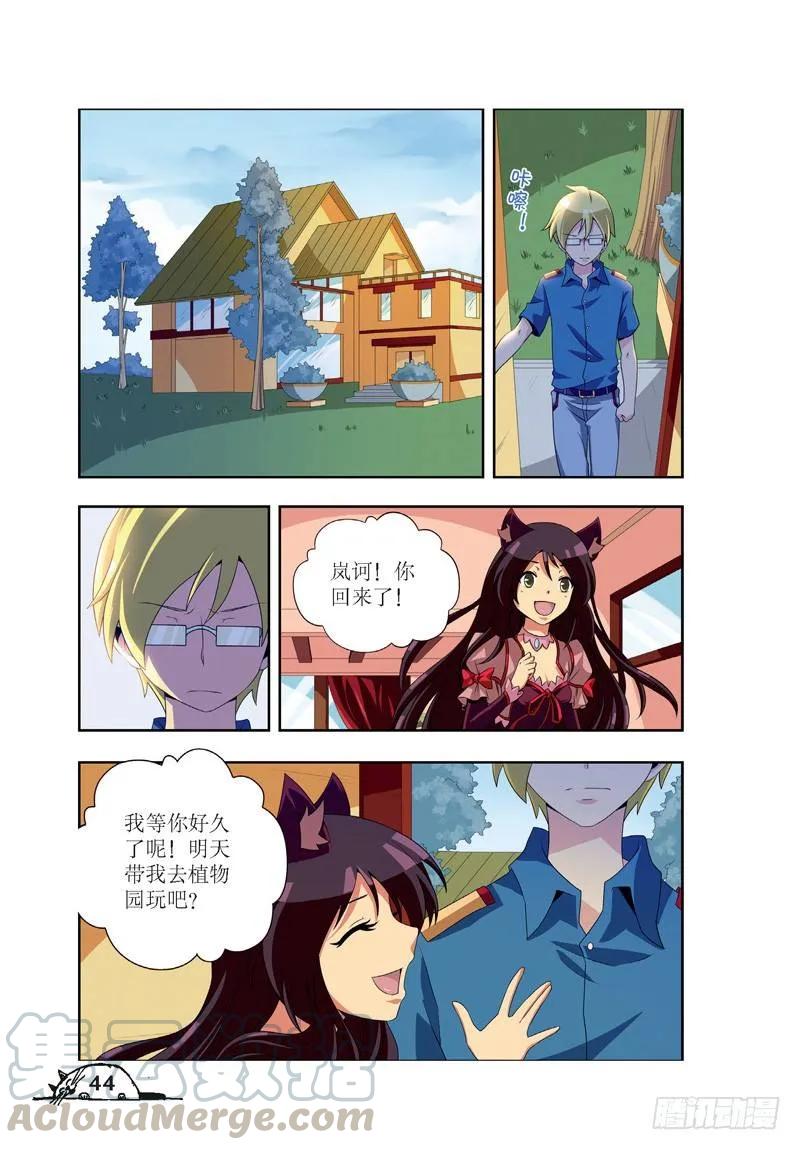《猫的诱惑·漫画版》第41话 第7页