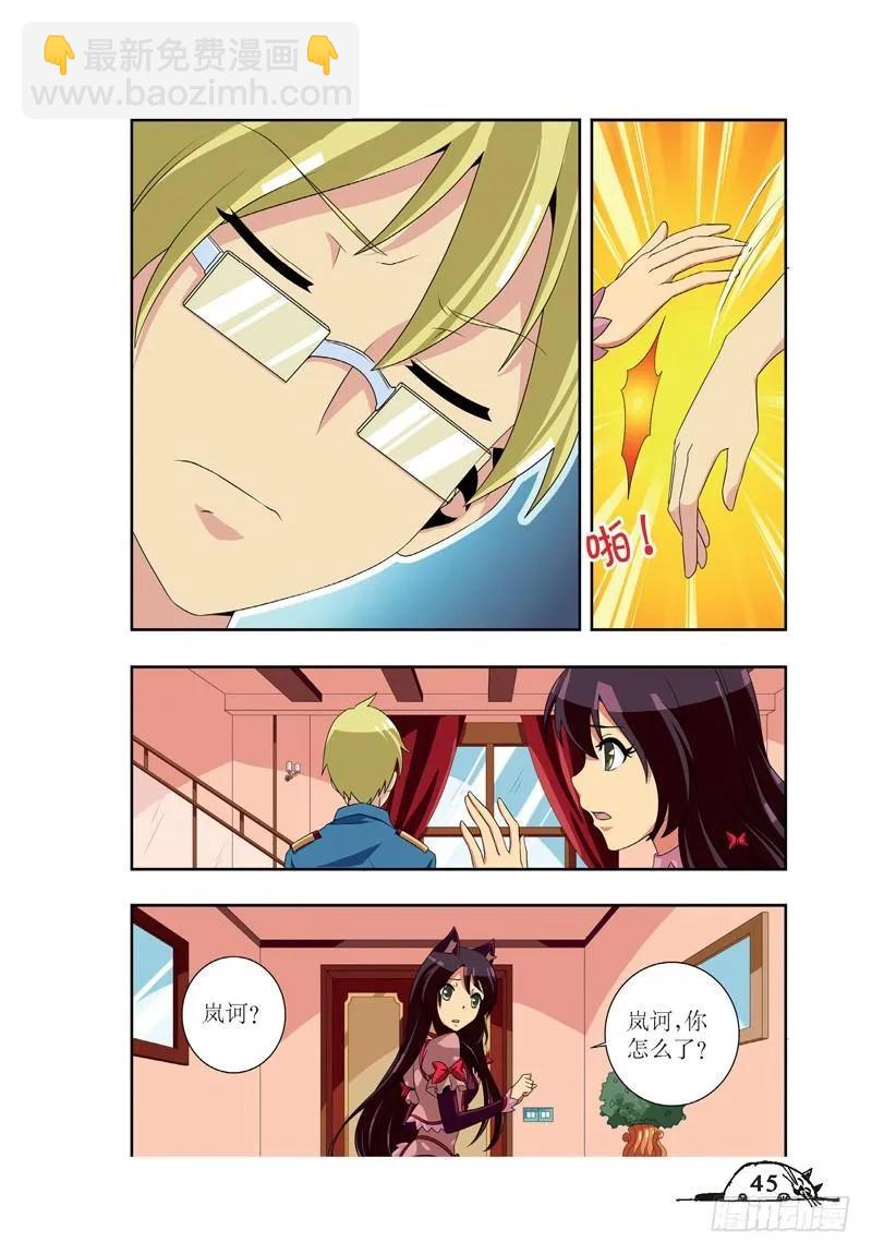 《猫的诱惑·漫画版》第41话 第8页