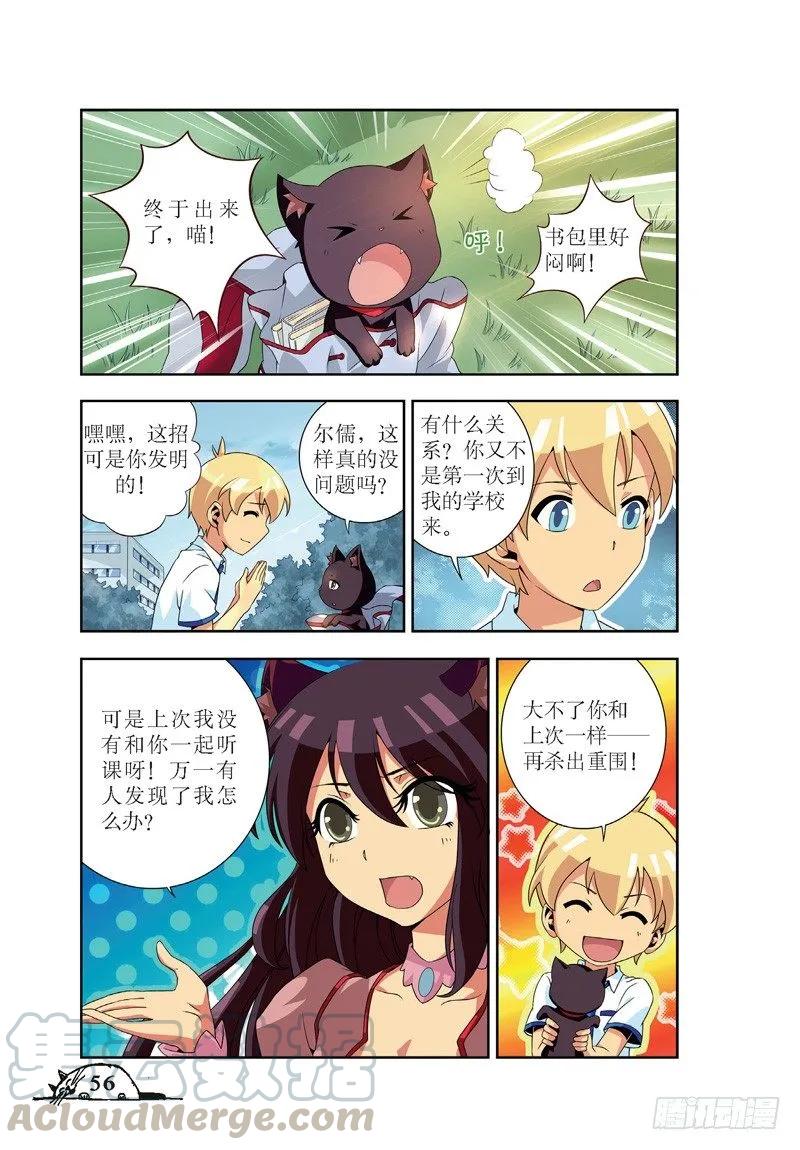 《猫的诱惑·漫画版》第43话 第3页
