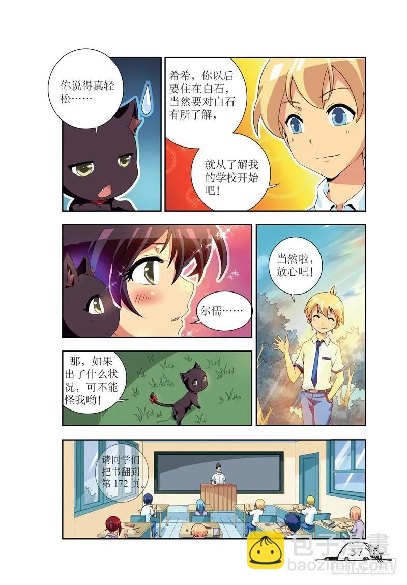 《猫的诱惑·漫画版》第43话 第4页