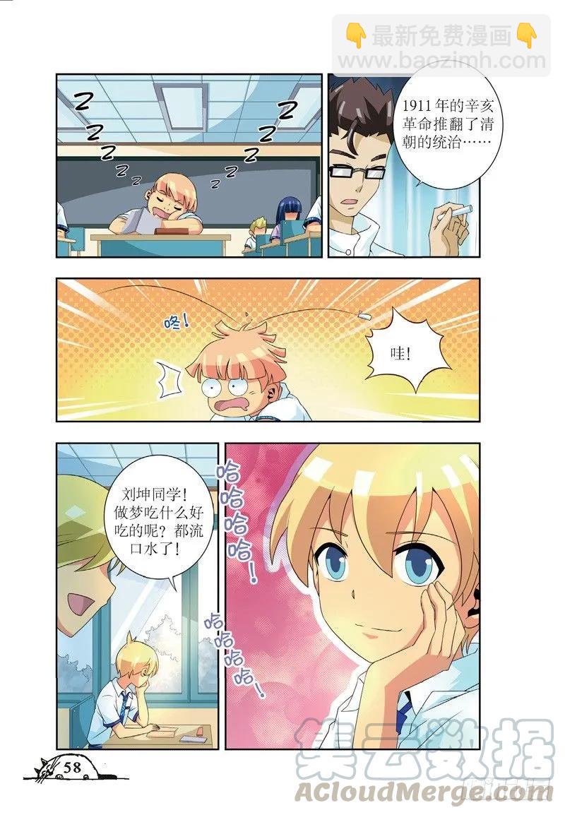《猫的诱惑·漫画版》第43话 第5页