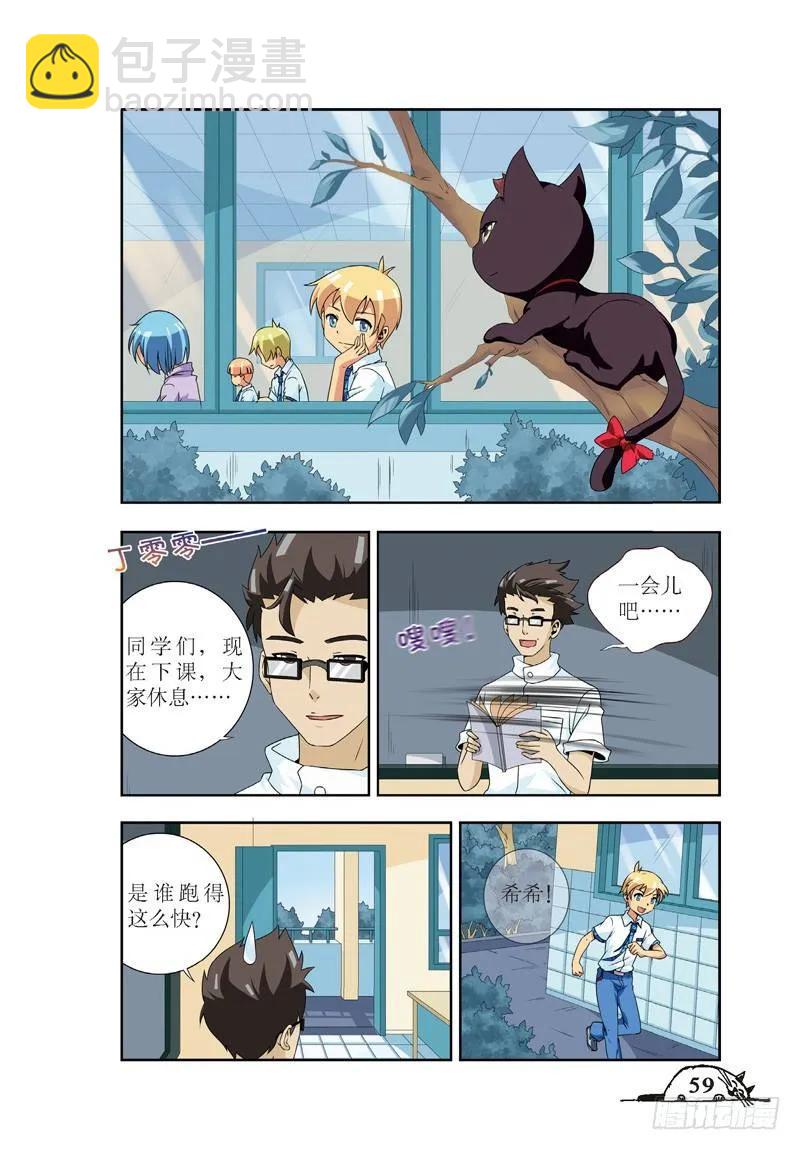 《猫的诱惑·漫画版》第43话 第6页