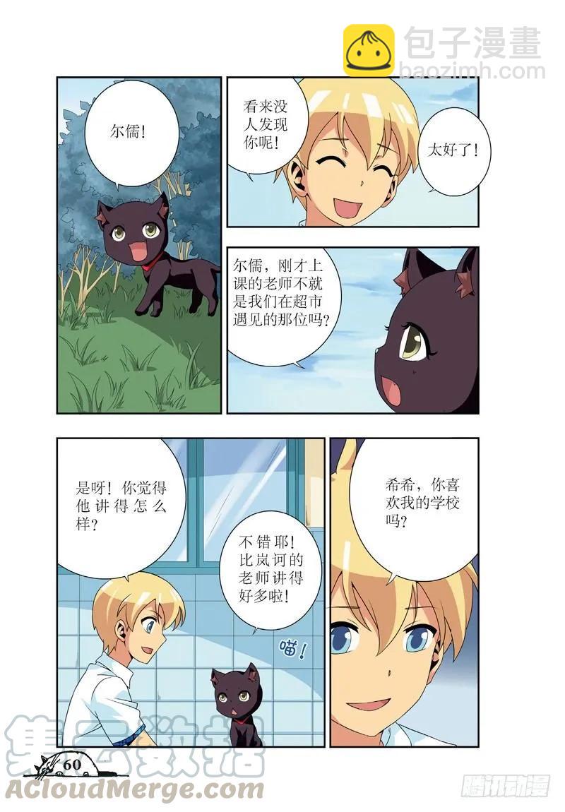 《猫的诱惑·漫画版》第43话 第7页