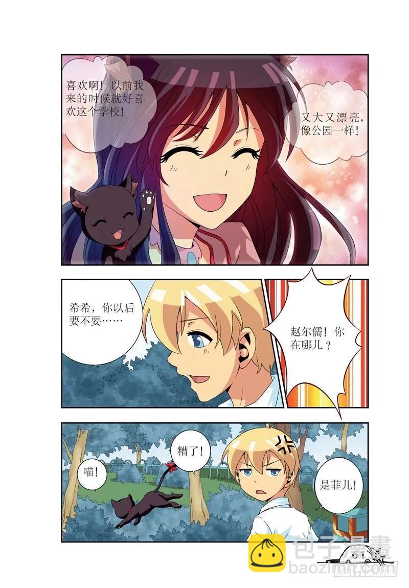 《猫的诱惑·漫画版》第43话 第8页