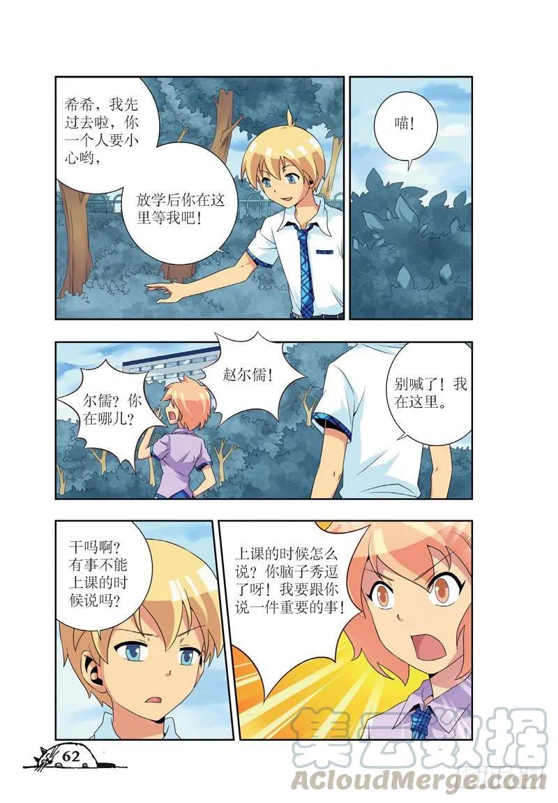《猫的诱惑·漫画版》第44话 第1页