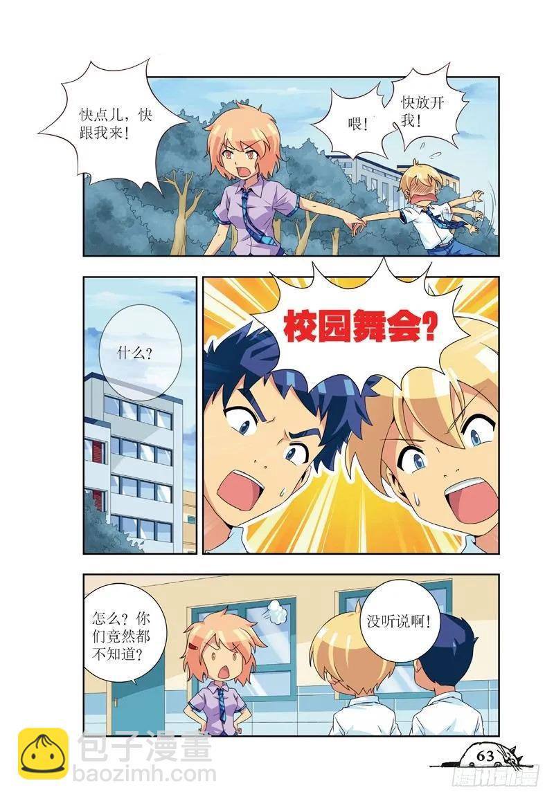 《猫的诱惑·漫画版》第44话 第2页