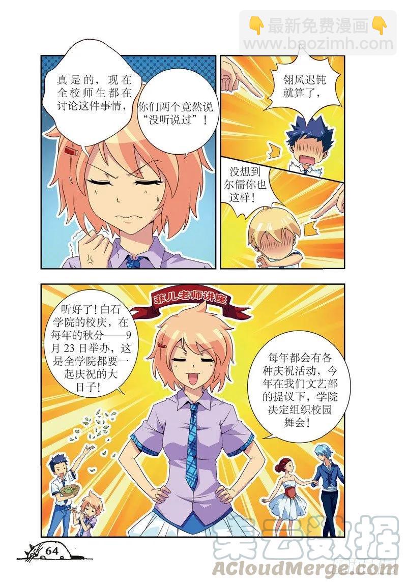 《猫的诱惑·漫画版》第44话 第3页