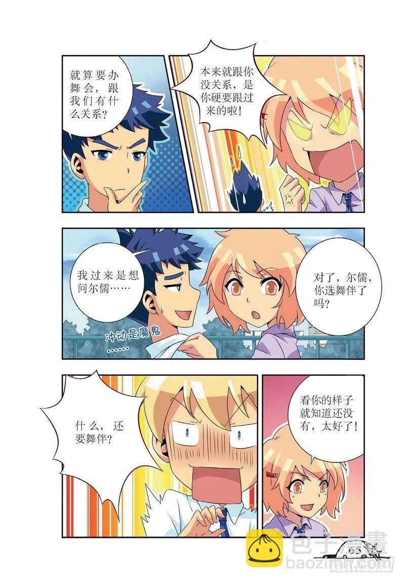 《猫的诱惑·漫画版》第44话 第4页