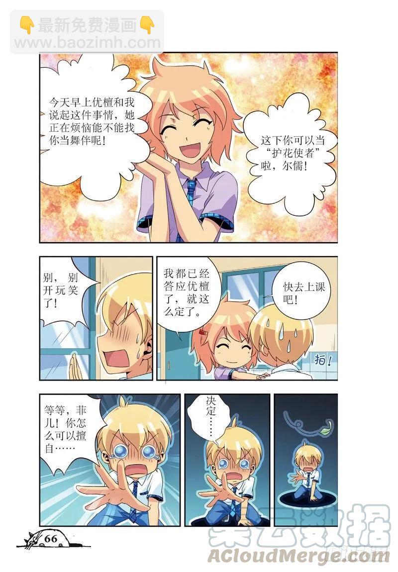 《猫的诱惑·漫画版》第44话 第5页