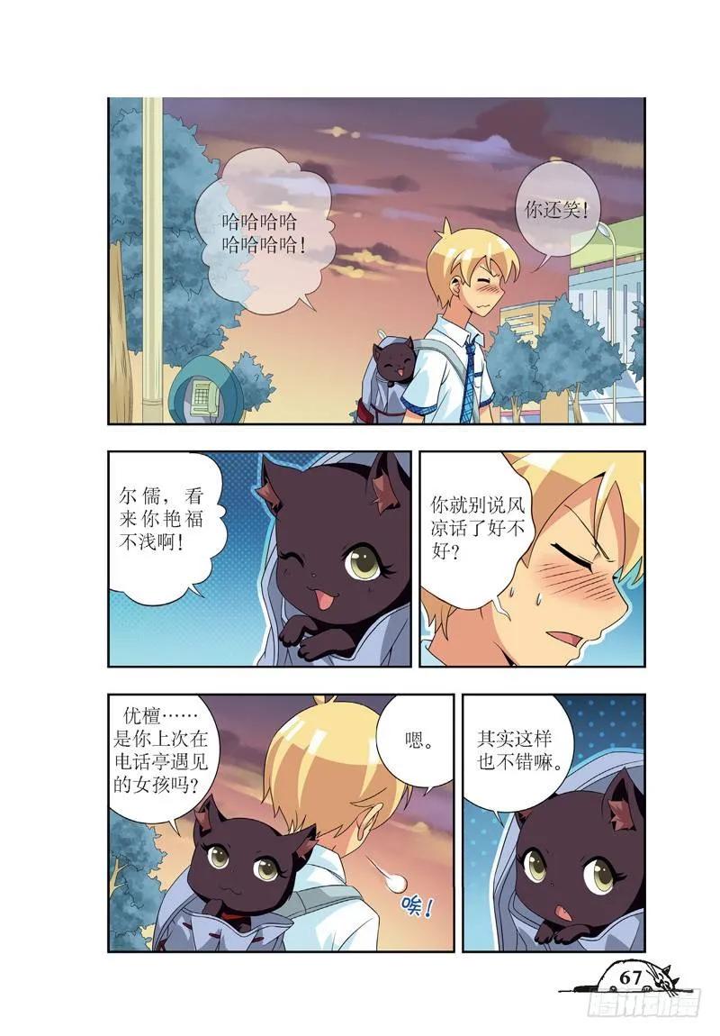 《猫的诱惑·漫画版》第44话 第6页