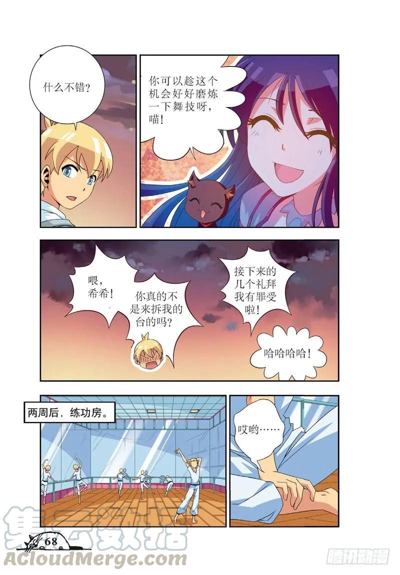 《猫的诱惑·漫画版》第44话 第7页