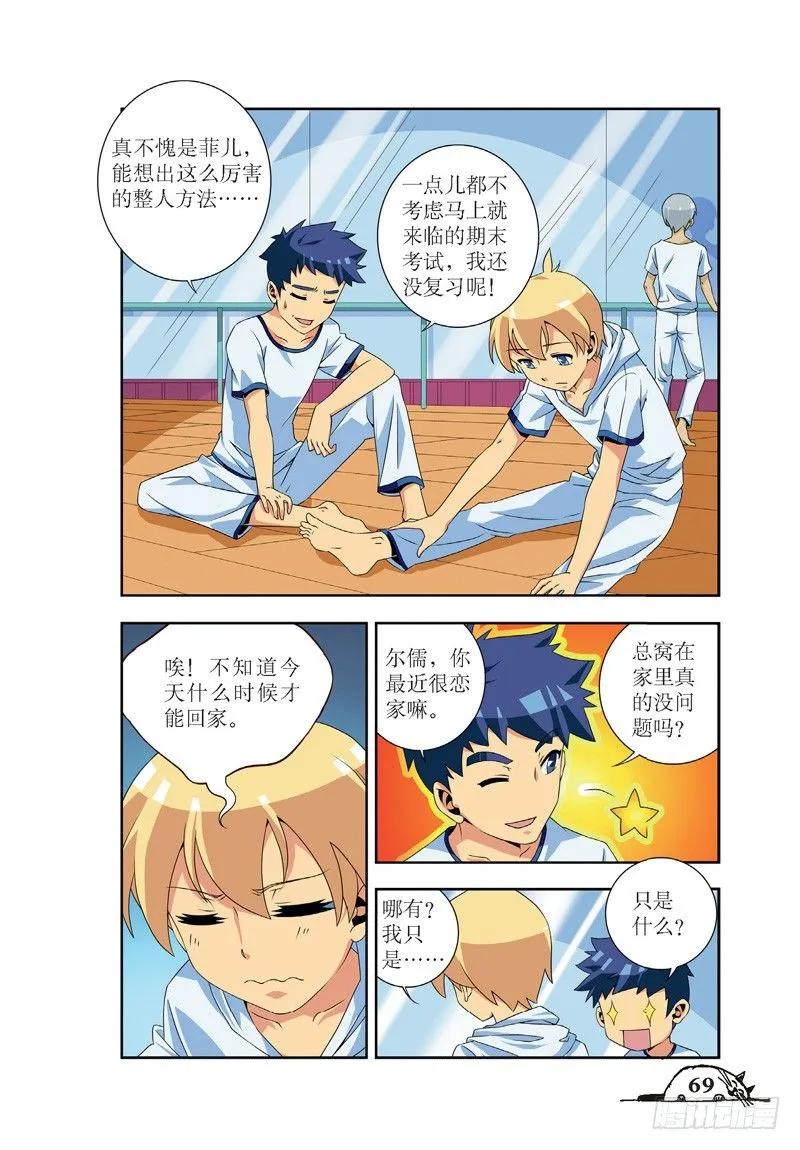 《猫的诱惑·漫画版》第44话 第8页
