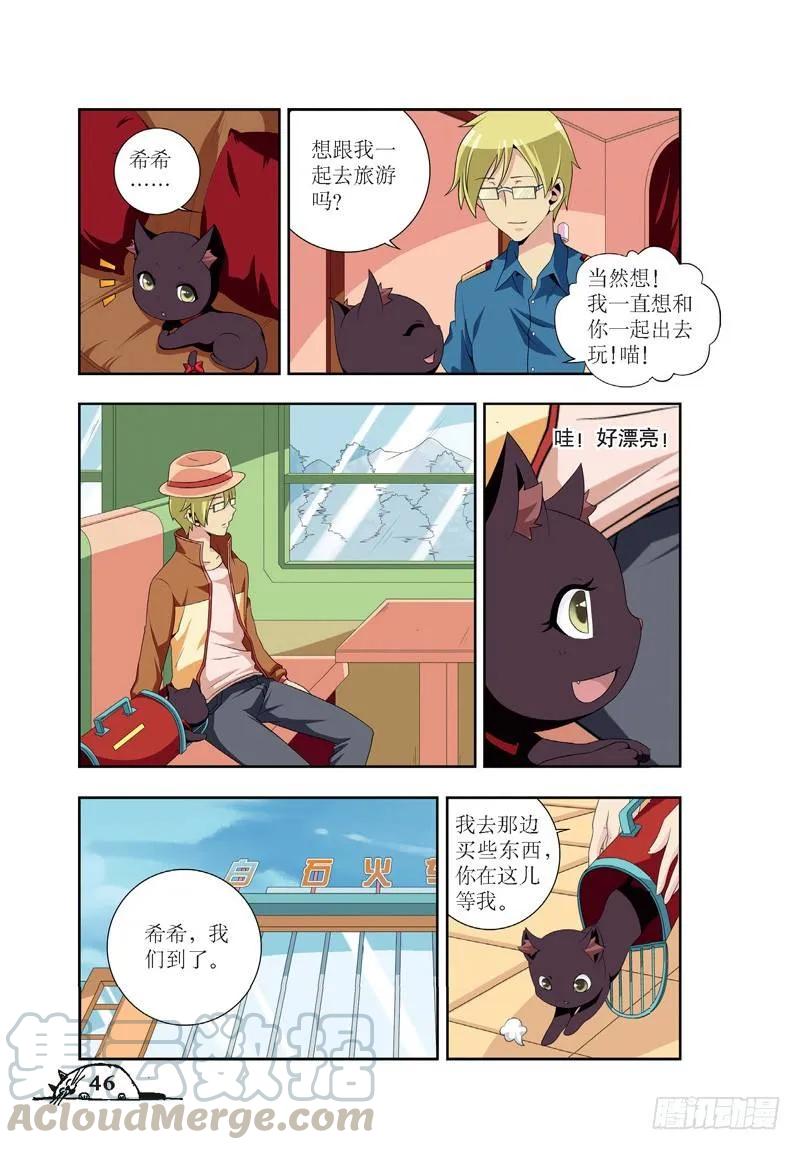 《猫的诱惑·漫画版》第42话 第1页