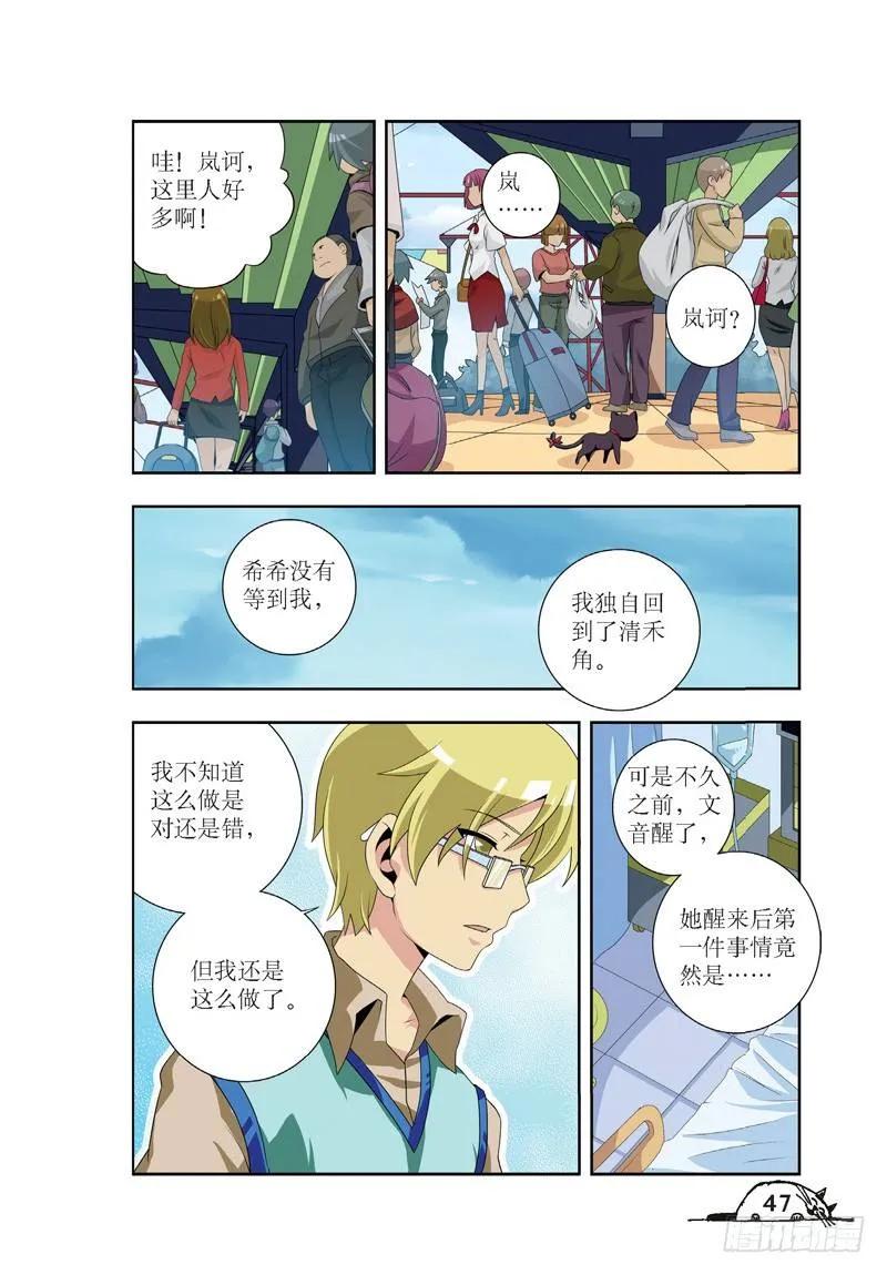 《猫的诱惑·漫画版》第42话 第2页