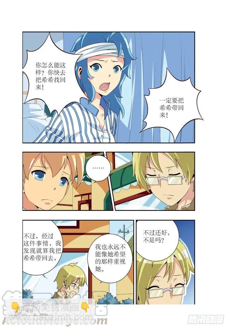 《猫的诱惑·漫画版》第42话 第3页