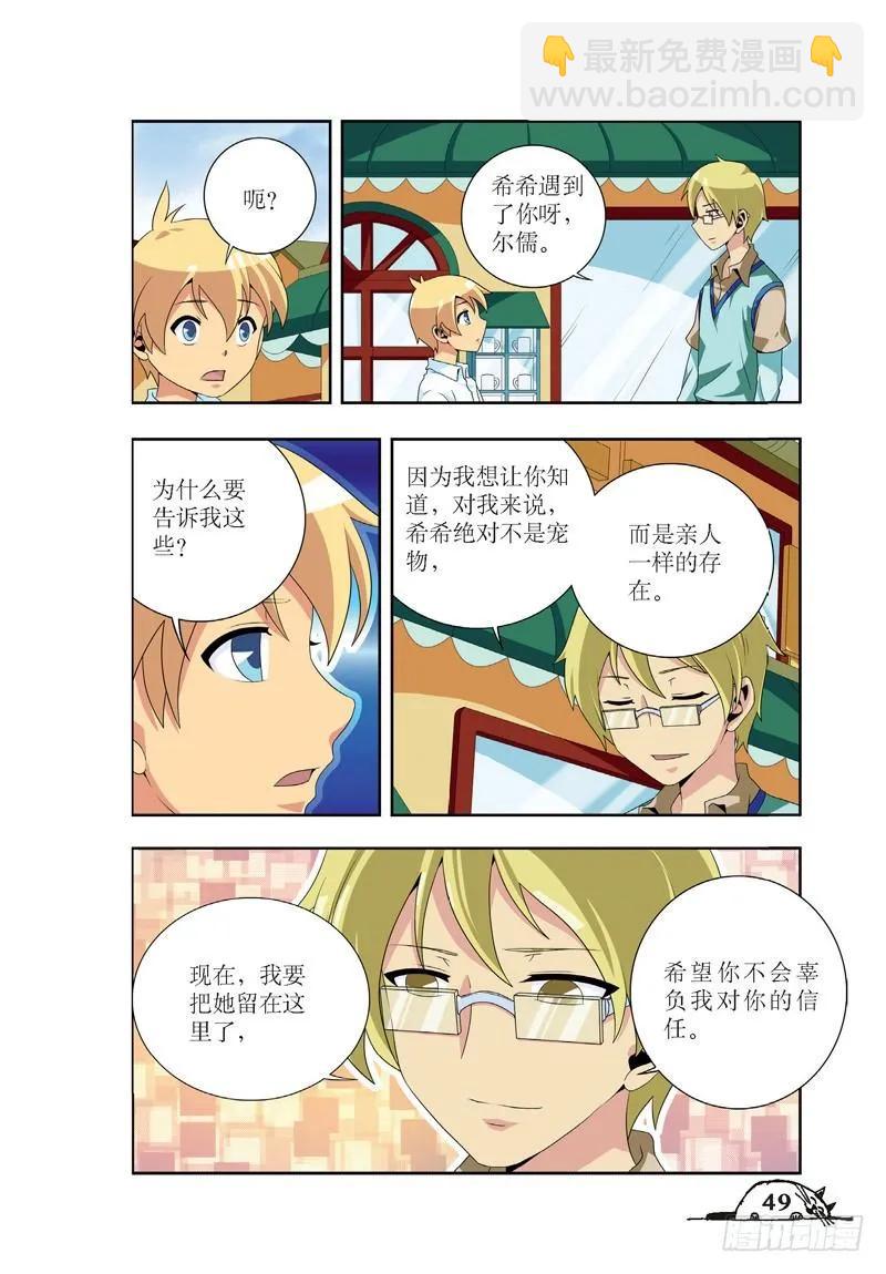 《猫的诱惑·漫画版》第42话 第4页