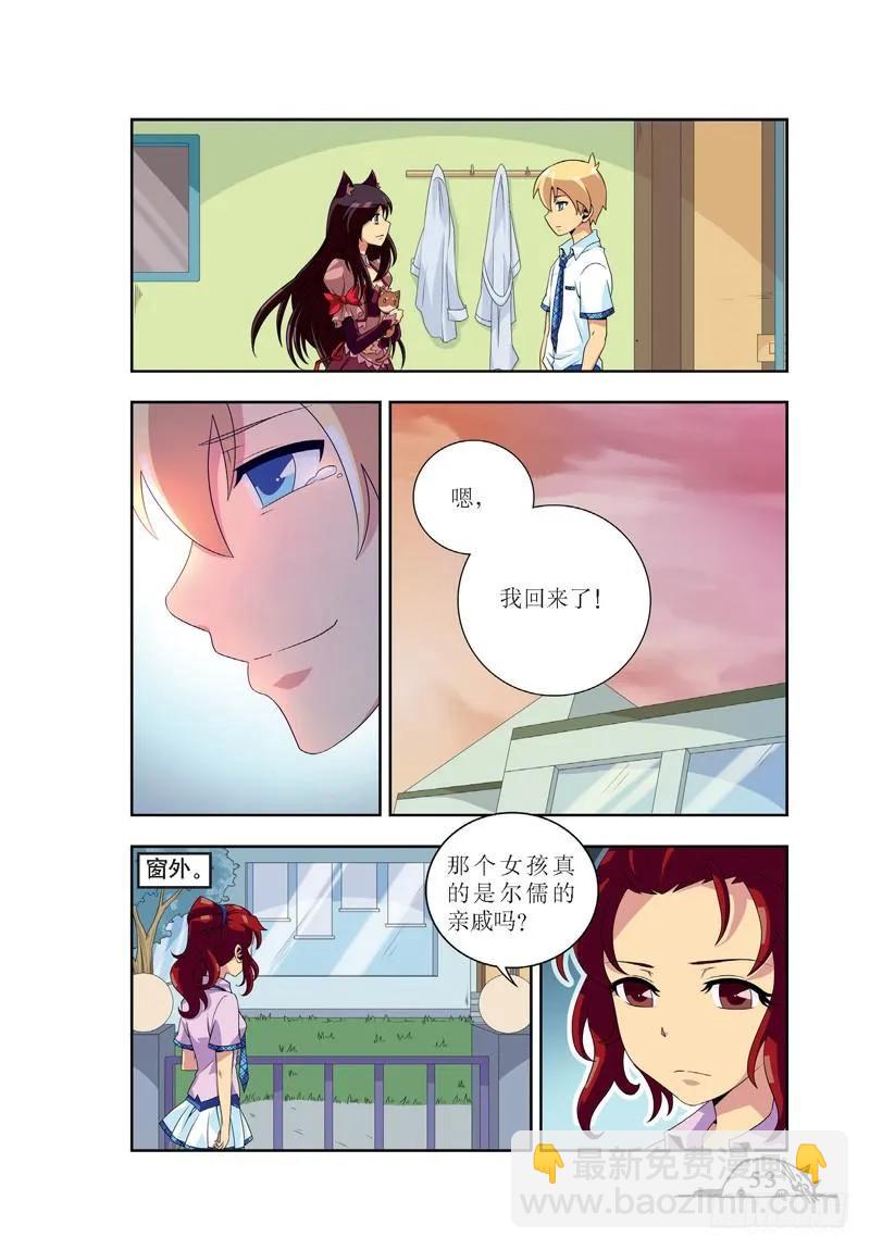 《猫的诱惑·漫画版》第42话 第8页