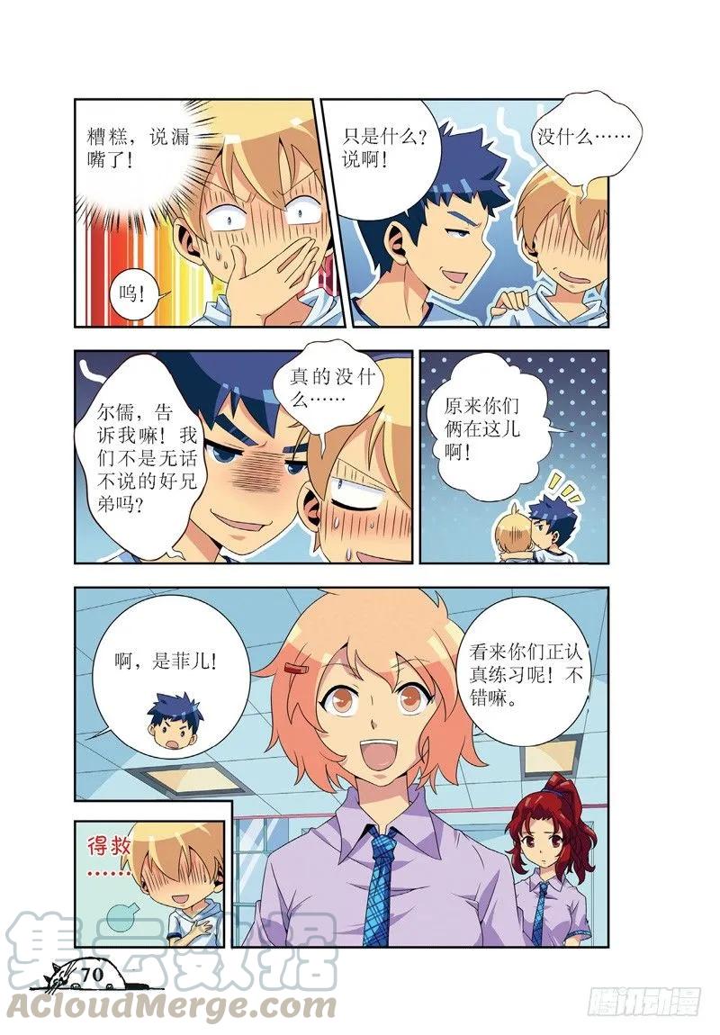 《猫的诱惑·漫画版》第45话 第1页