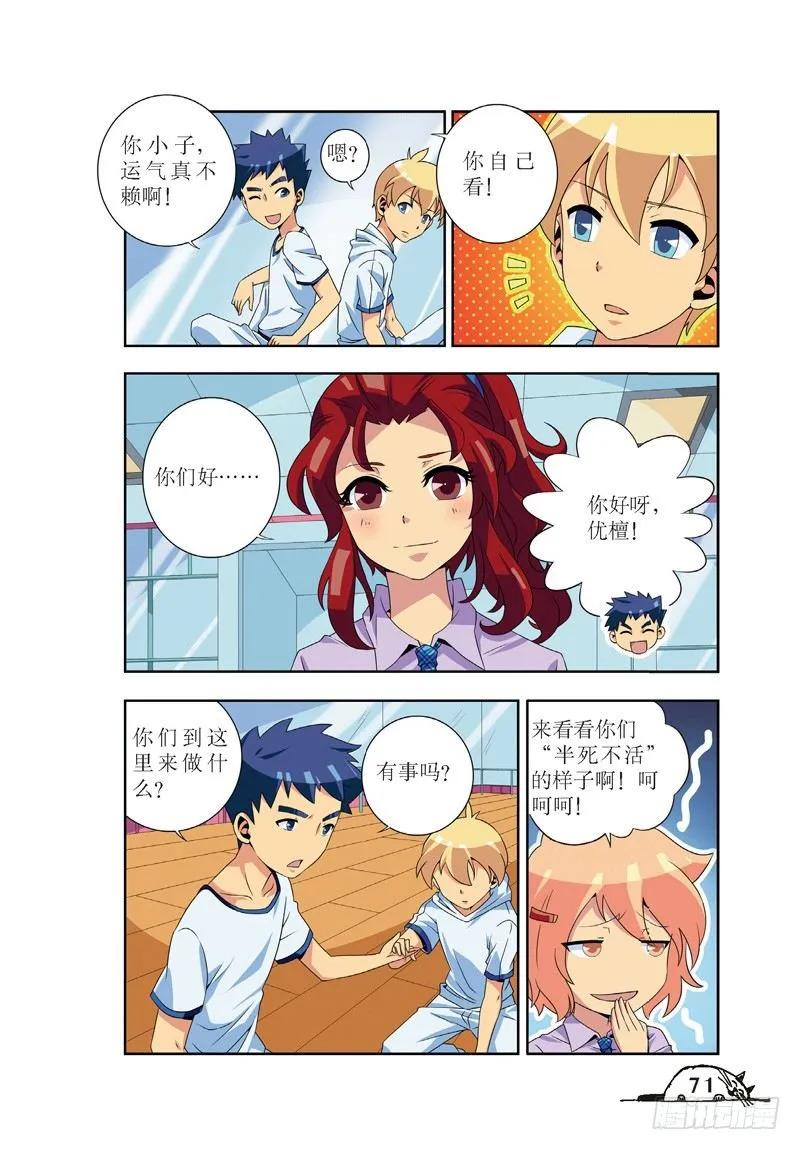 《猫的诱惑·漫画版》第45话 第2页