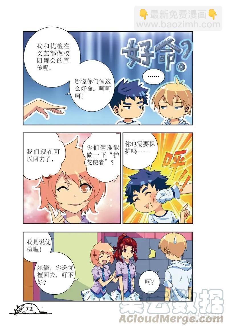 《猫的诱惑·漫画版》第45话 第3页