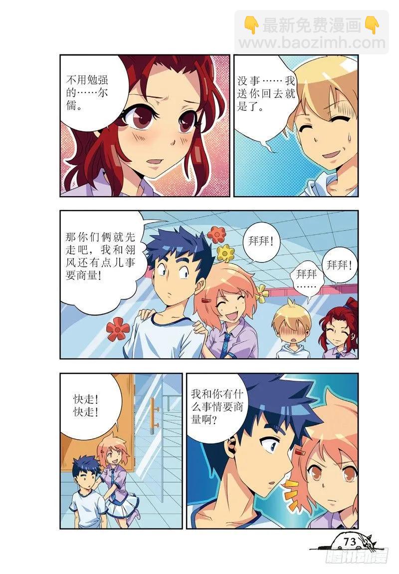 《猫的诱惑·漫画版》第45话 第4页