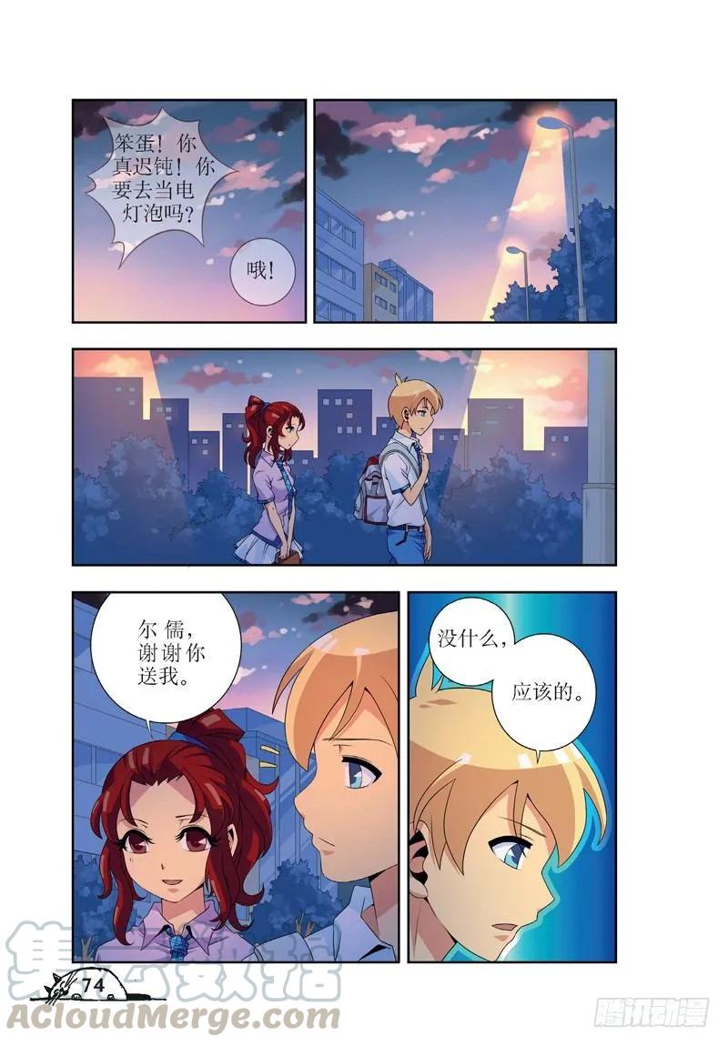 《猫的诱惑·漫画版》第45话 第5页