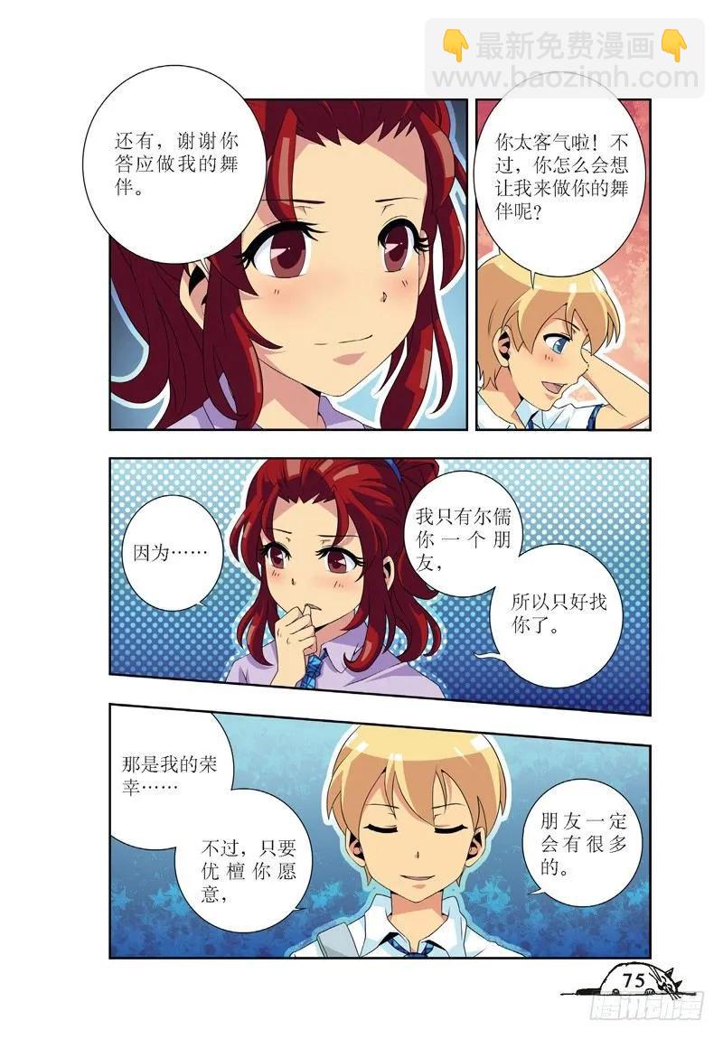 《猫的诱惑·漫画版》第45话 第6页