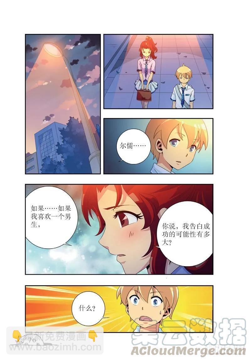 《猫的诱惑·漫画版》第45话 第7页