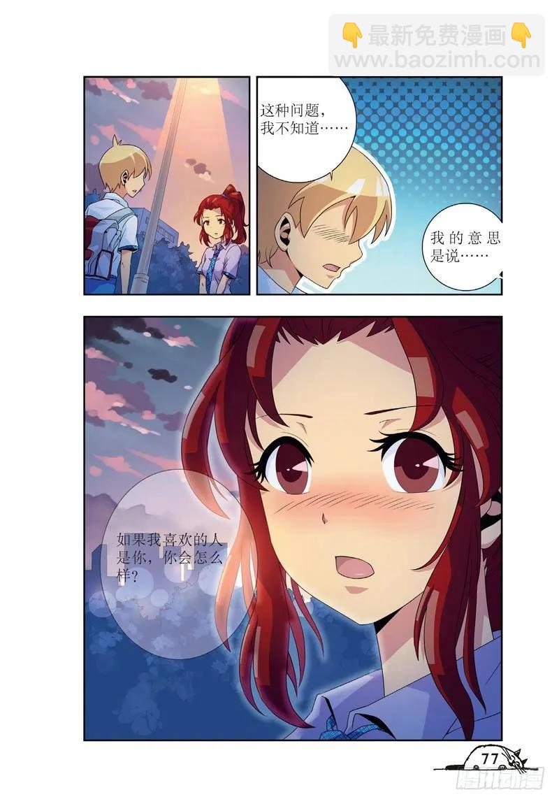 《猫的诱惑·漫画版》第45话 第8页