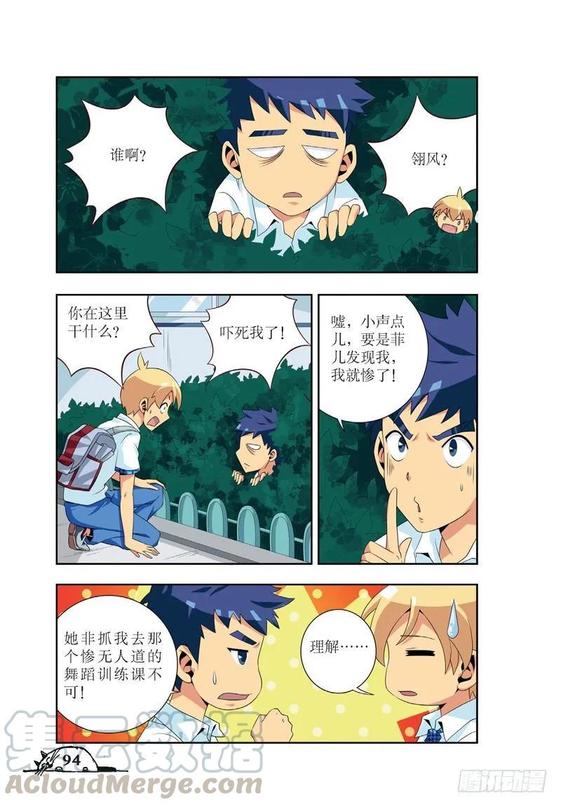 《猫的诱惑·漫画版》第48话 第1页