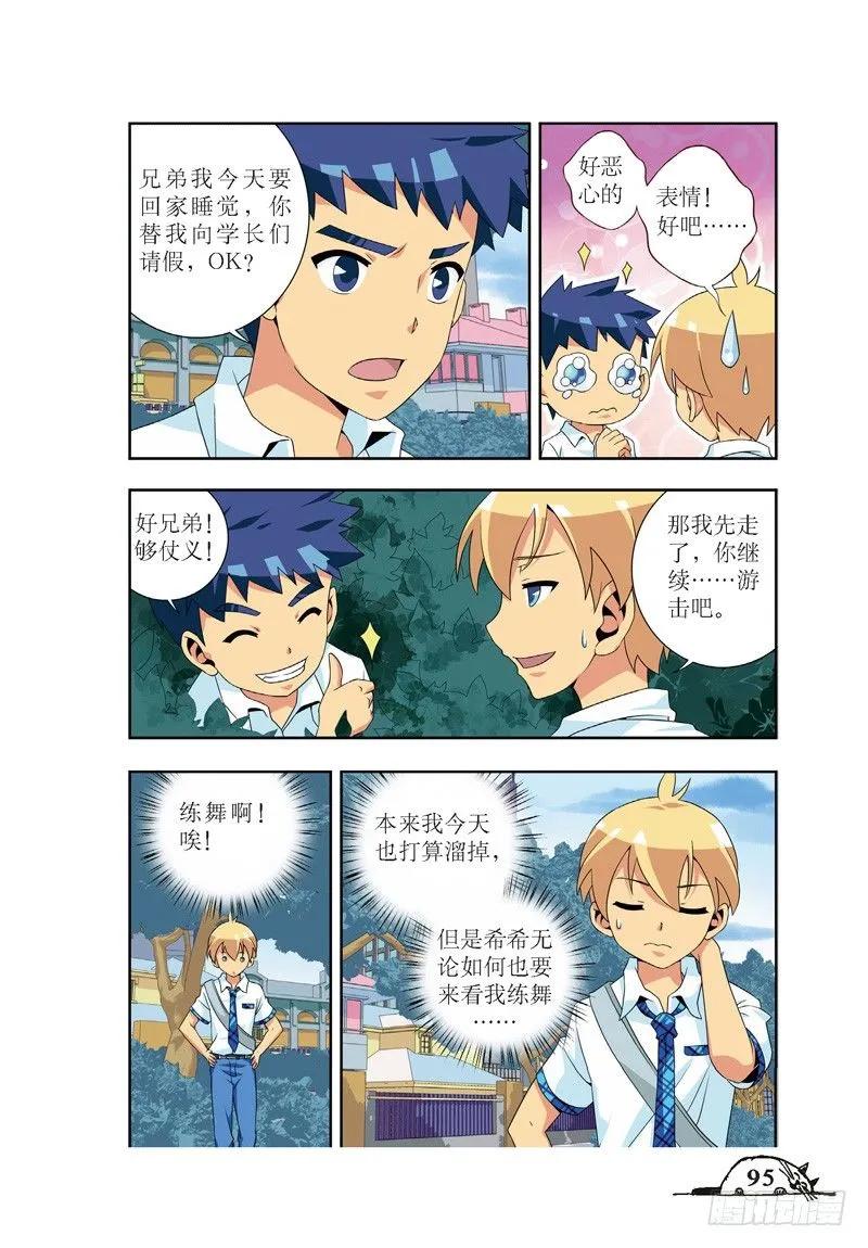 《猫的诱惑·漫画版》第48话 第2页