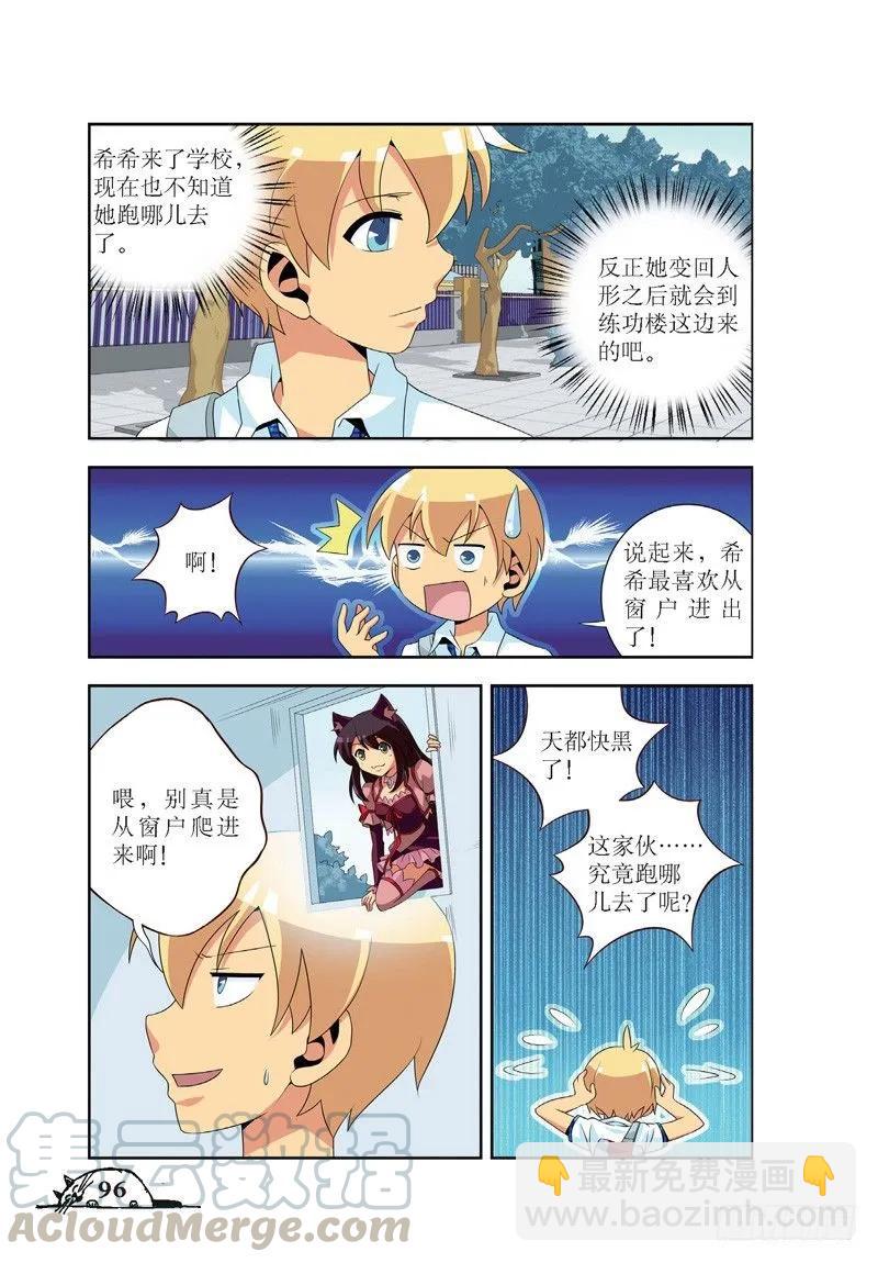 《猫的诱惑·漫画版》第48话 第3页