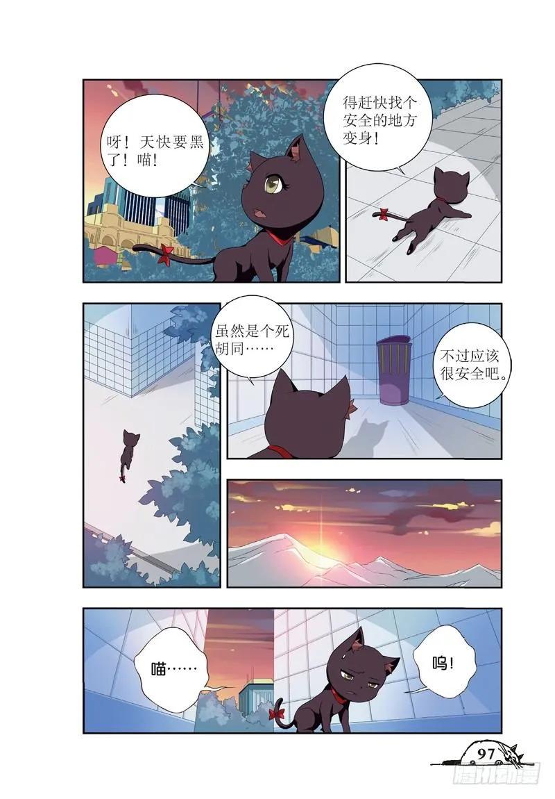 《猫的诱惑·漫画版》第48话 第4页